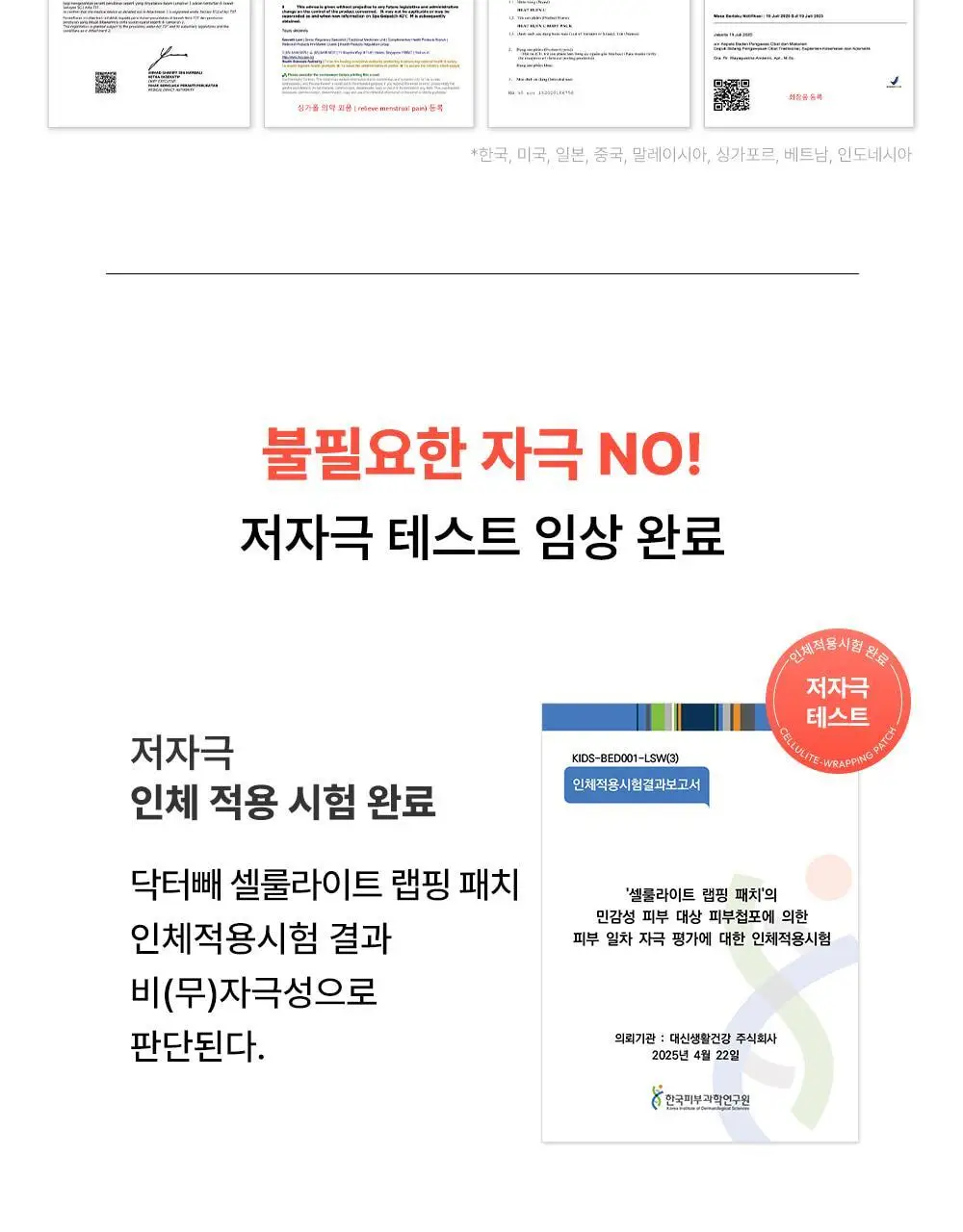[NEW] 닥터빼 셀룰라이트 랩핑 패치 9g * 12ea 상세페이지 25
